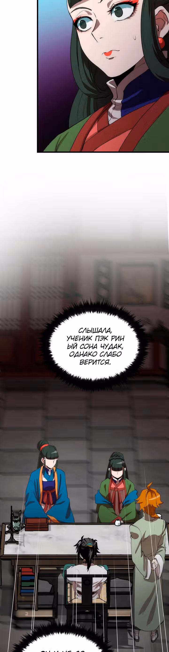 Вторая жизнь хирурга — Том 1 · Глава 41, страница 26