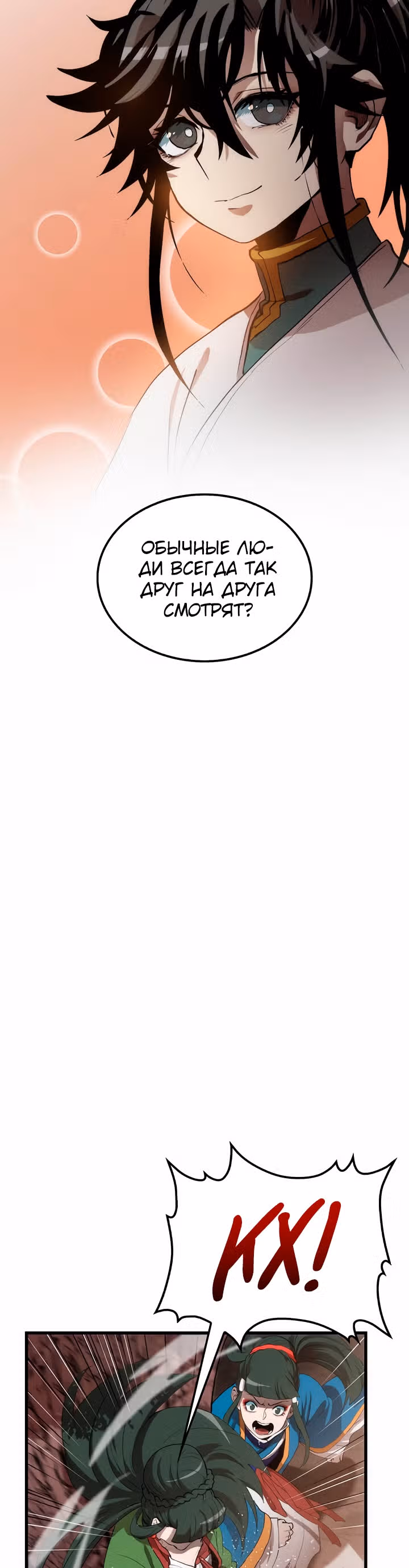 Вторая жизнь хирурга — Том 1 · Глава 41, страница 54