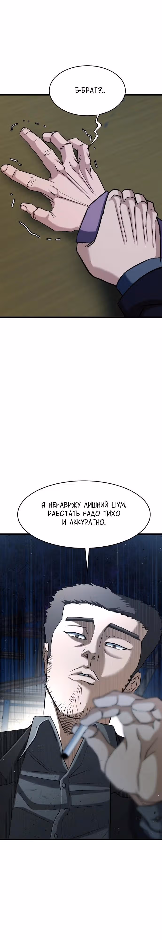 Андербоксер — Том 1 · Глава 41, страница 19