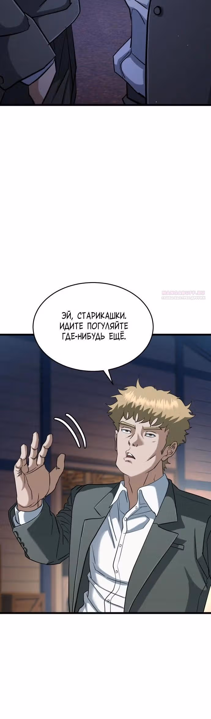 Андербоксер — Том 1 · Глава 41, страница 26