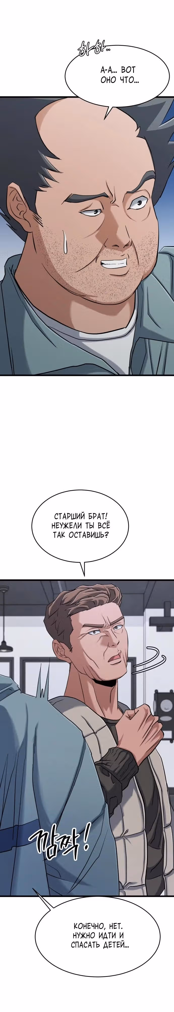 Андербоксер — Том 1 · Глава 41, страница 5