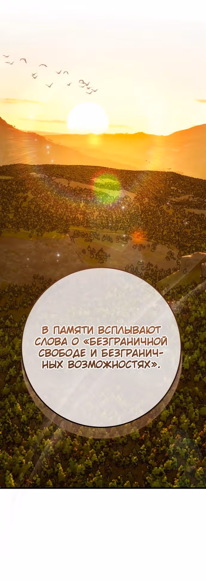 Сильнейший ранкер-тролль — Том 1 · Глава 140, страница 11