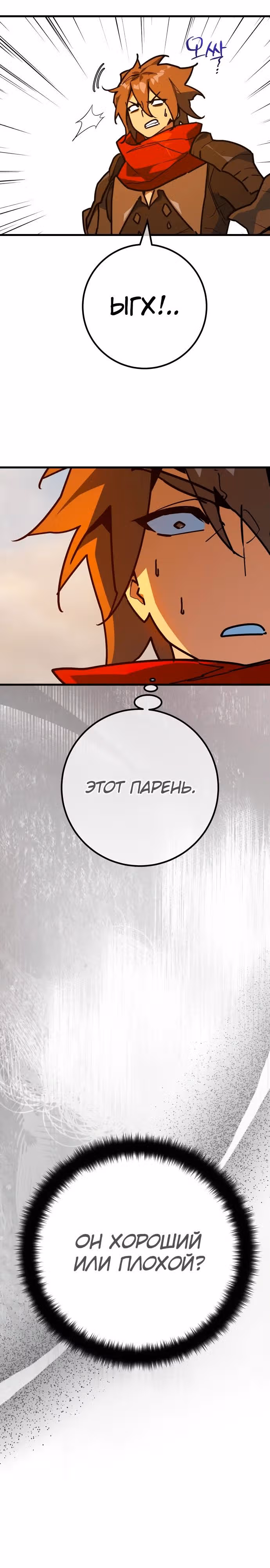 Сильнейший ранкер-тролль — Том 1 · Глава 140, страница 15