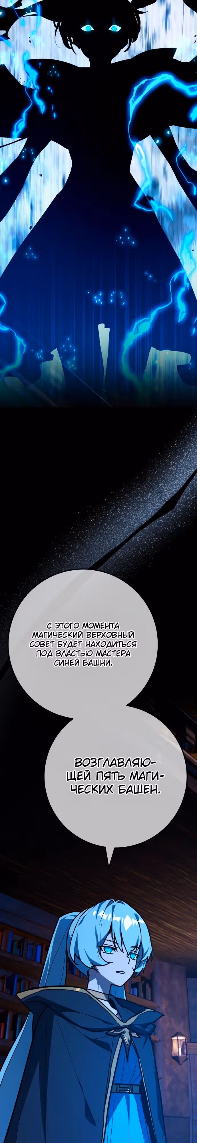 Сильнейший ранкер-тролль — Том 1 · Глава 140, страница 24