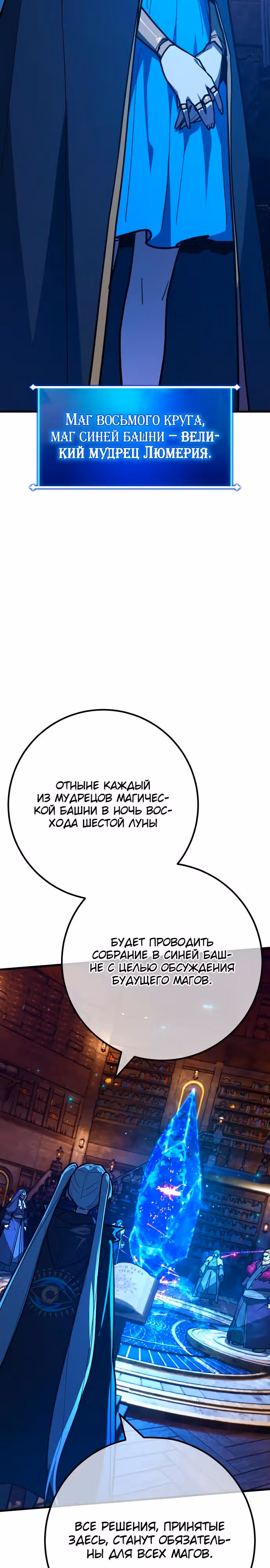 Сильнейший ранкер-тролль — Том 1 · Глава 140, страница 25
