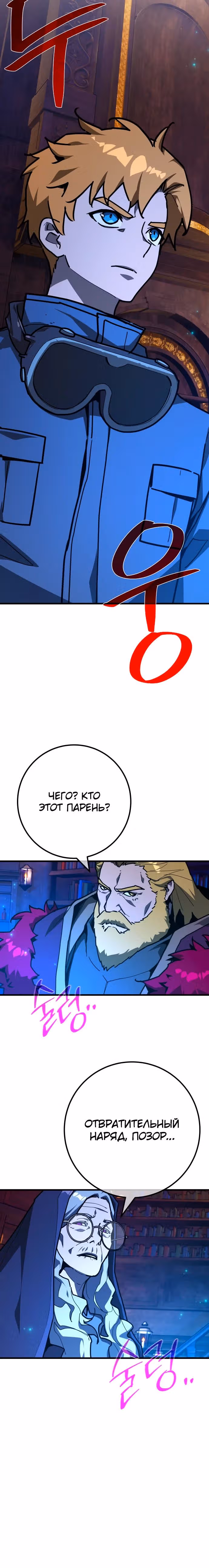 Сильнейший ранкер-тролль — Том 1 · Глава 140, страница 27