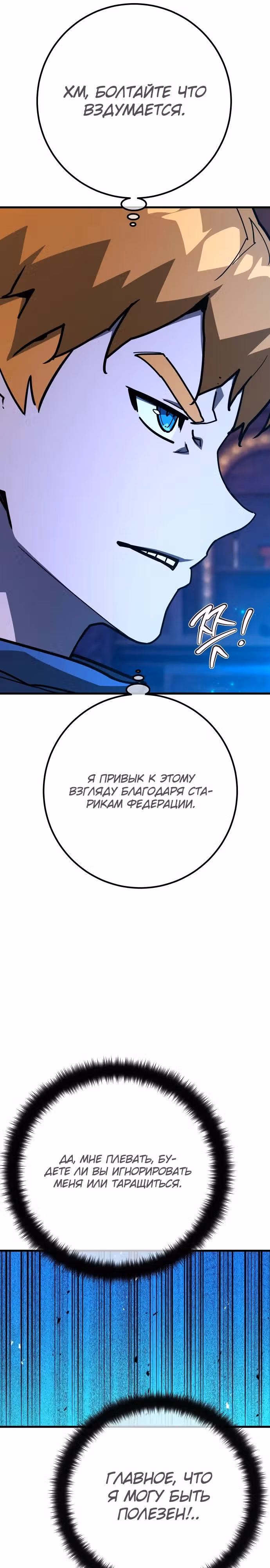 Сильнейший ранкер-тролль — Том 1 · Глава 140, страница 28
