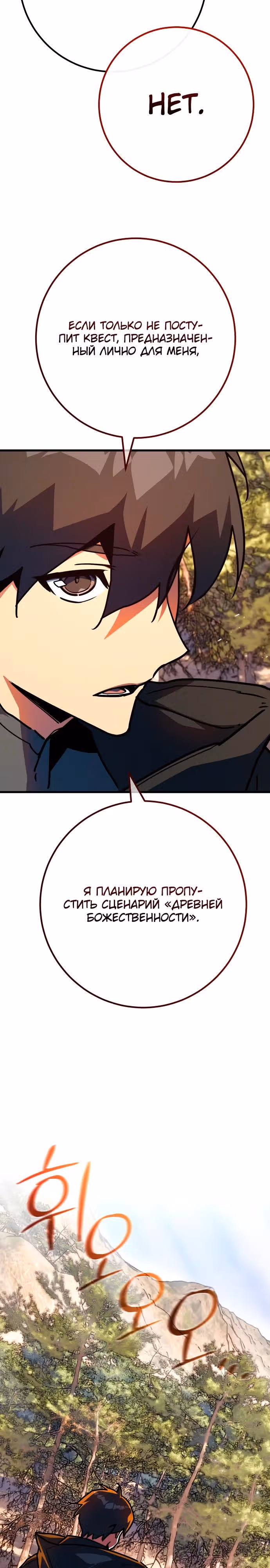 Сильнейший ранкер-тролль — Том 1 · Глава 140, страница 4