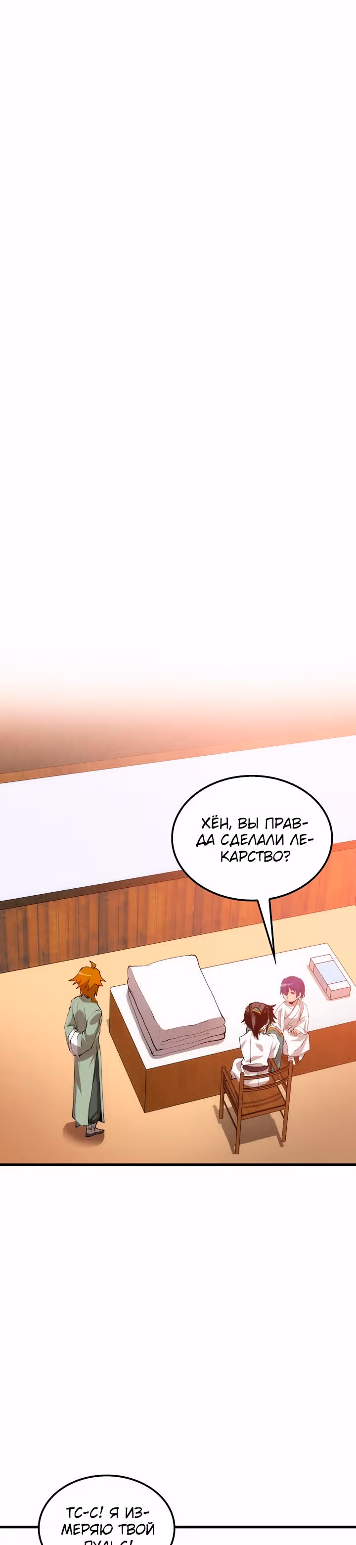 Вторая жизнь хирурга — Том 1 · Глава 42, страница 19