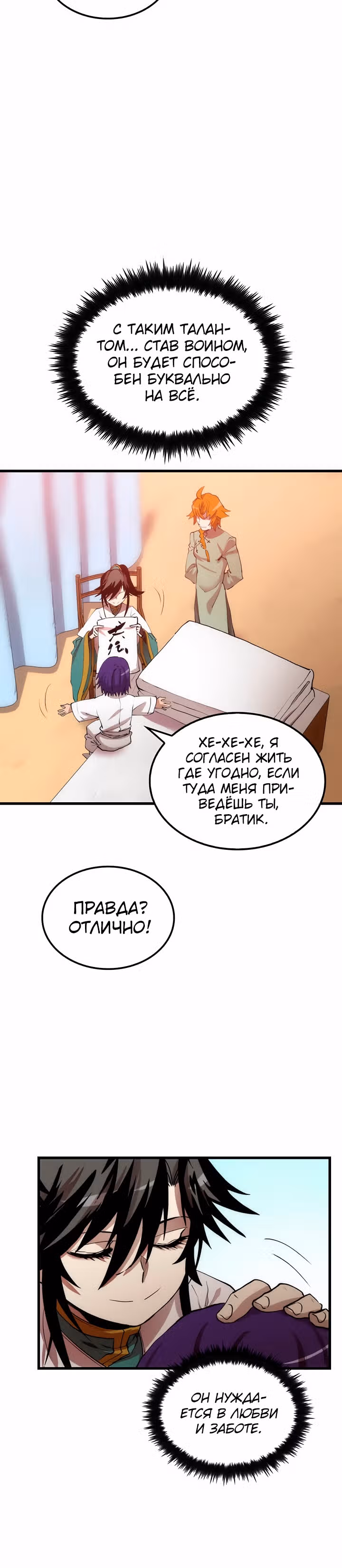 Вторая жизнь хирурга — Том 1 · Глава 42, страница 34