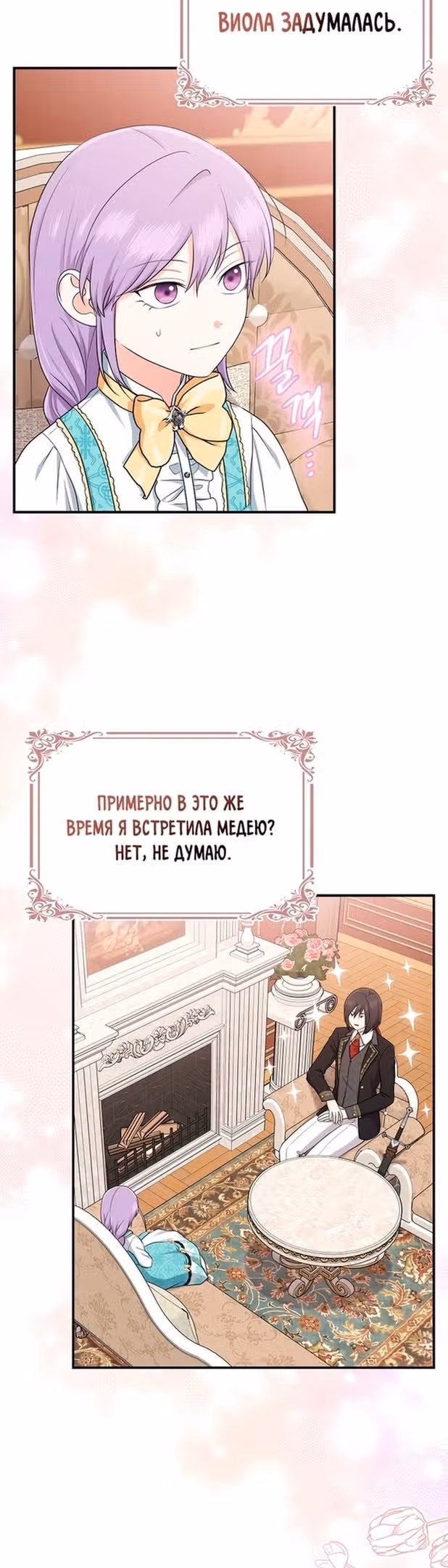 Я слишком хорошо сыграла роль приемной дочери — Том 1 · Глава 35, страница 11