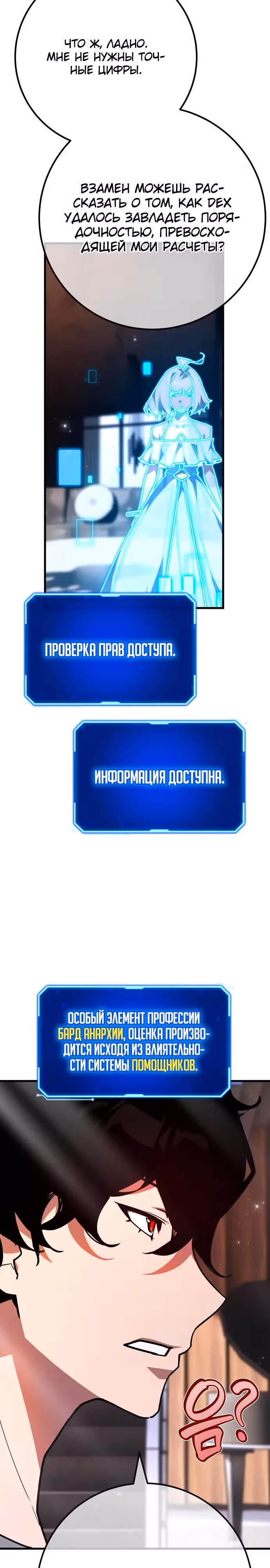 Сильнейший ранкер-тролль — Том 1 · Глава 139, страница 5