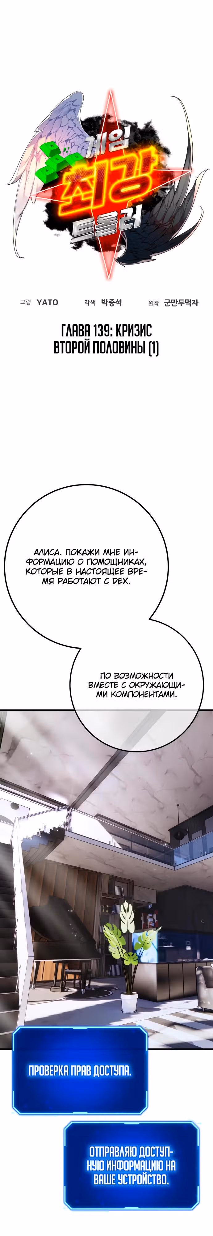 Сильнейший ранкер-тролль — Том 1 · Глава 139, страница 7