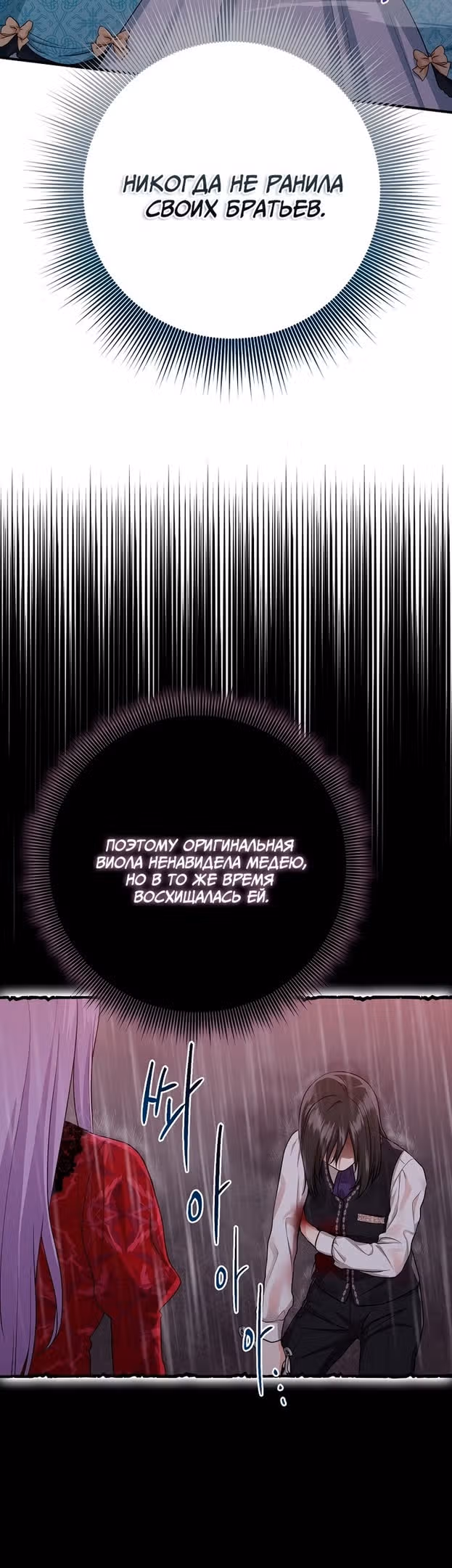 Я слишком хорошо сыграла роль приемной дочери — Том 1 · Глава 36, страница 12