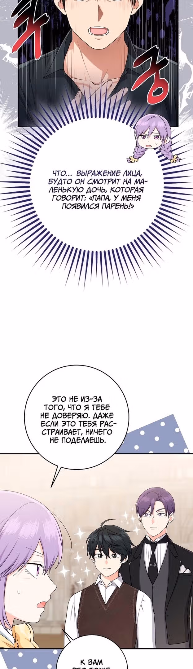 Я слишком хорошо сыграла роль приемной дочери — Том 1 · Глава 36, страница 22