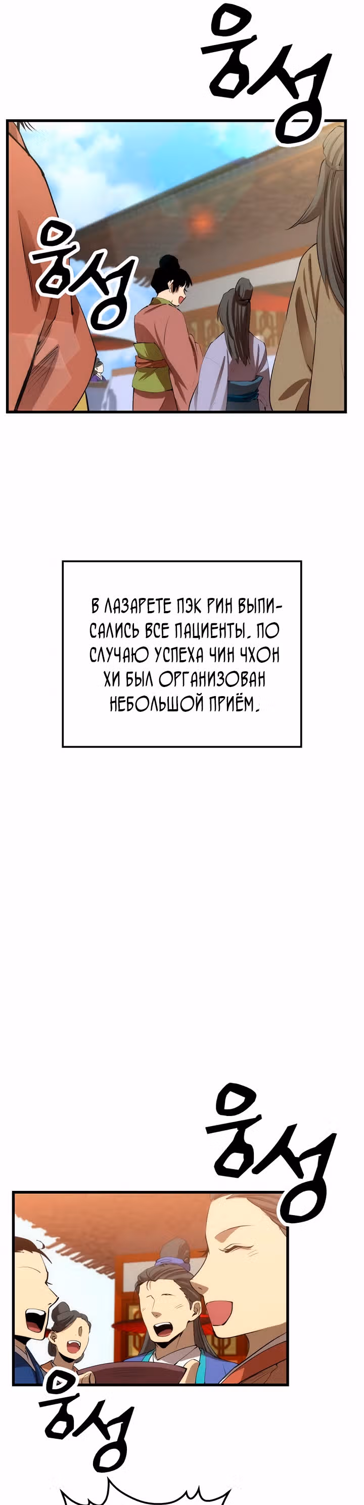 Вторая жизнь хирурга — Том 1 · Глава 43, страница 2