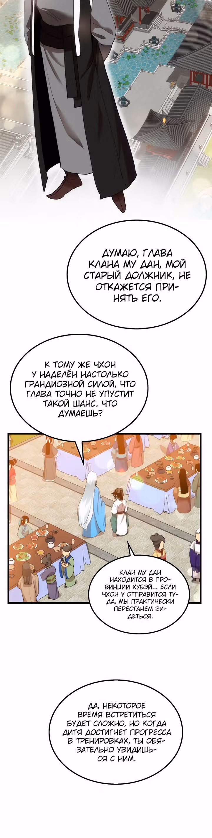 Вторая жизнь хирурга — Том 1 · Глава 43, страница 12