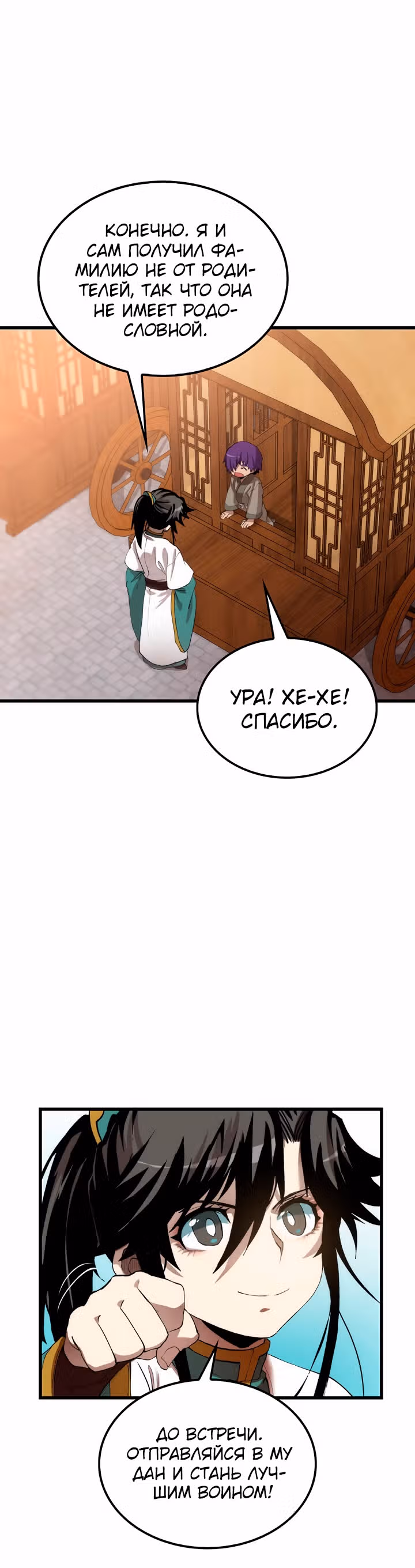 Вторая жизнь хирурга — Том 1 · Глава 43, страница 29