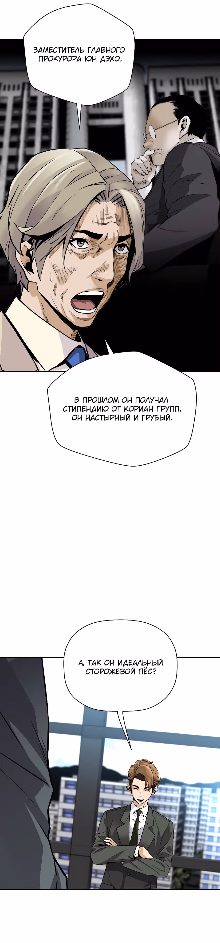 Легенда о Регрессии — Том 1 · Глава 130, страница 36