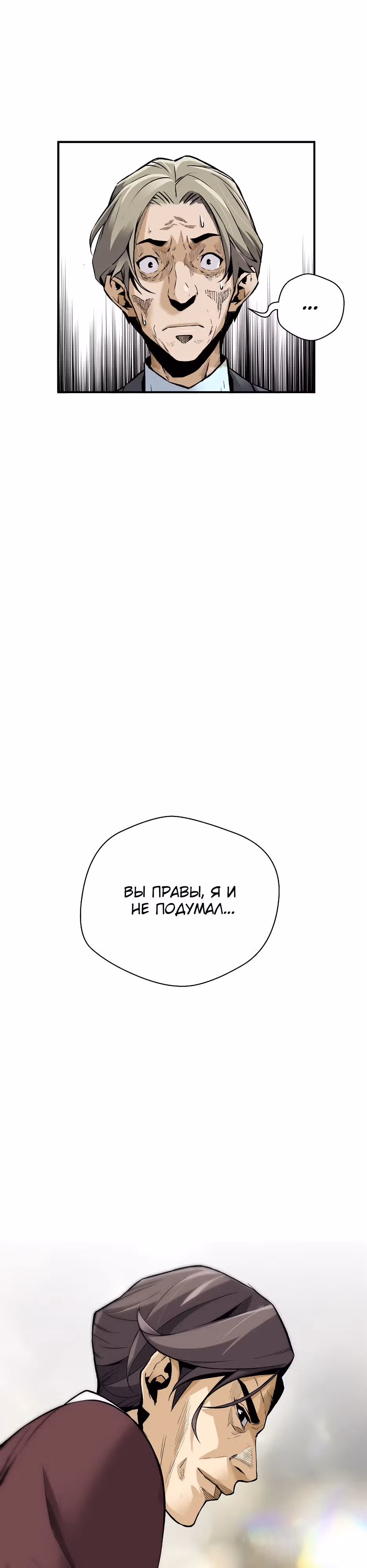 Легенда о Регрессии — Том 1 · Глава 130, страница 39