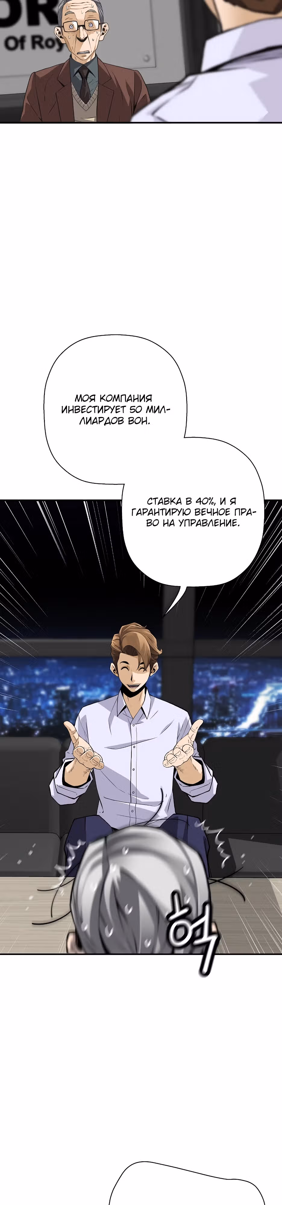 Легенда о Регрессии — Том 1 · Глава 130, страница 8