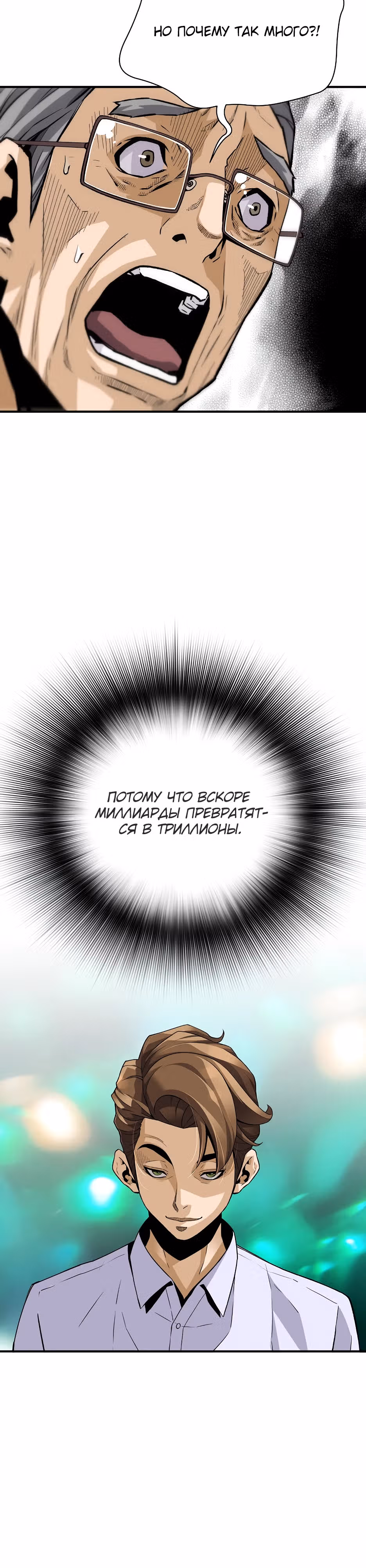 Легенда о Регрессии — Том 1 · Глава 130, страница 9