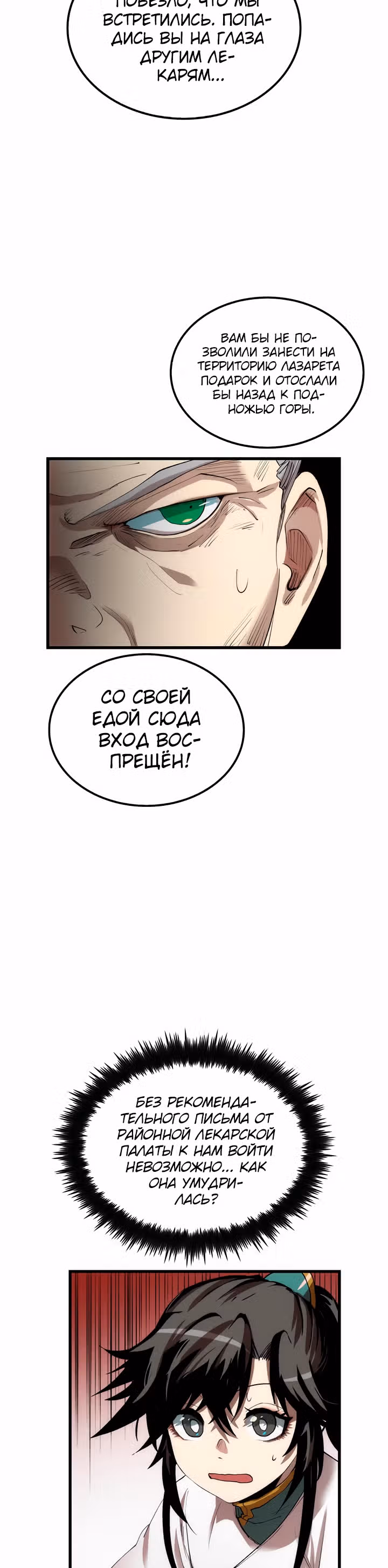 Вторая жизнь хирурга — Том 1 · Глава 44, страница 12