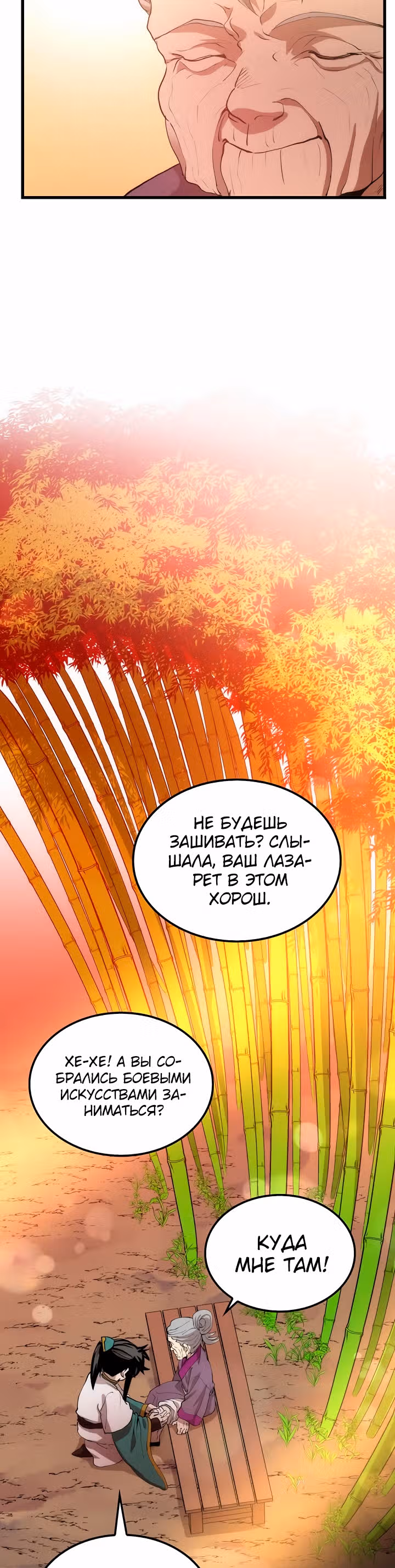 Вторая жизнь хирурга — Том 1 · Глава 44, страница 46