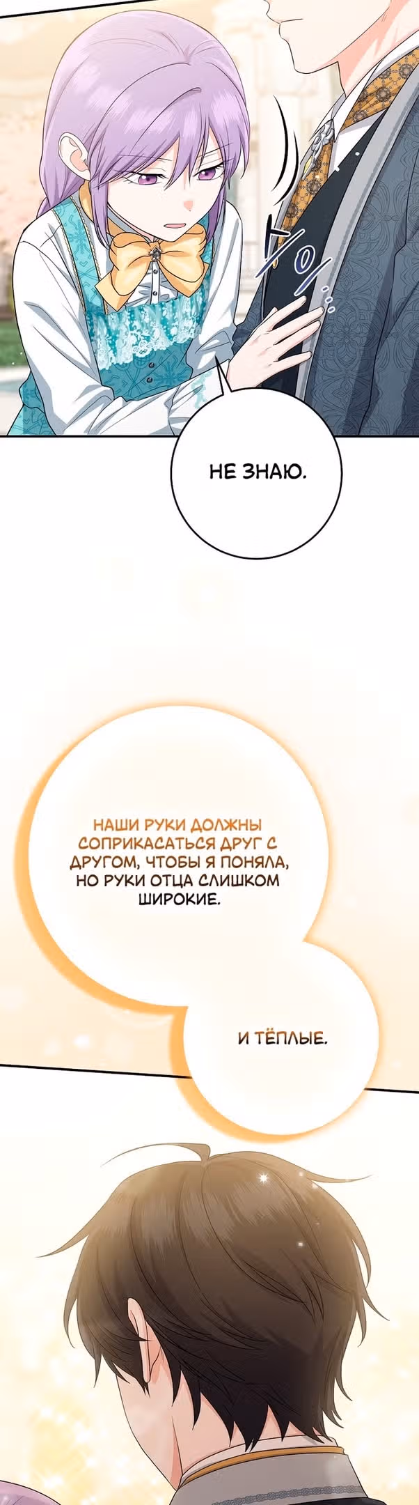 Я слишком хорошо сыграла роль приемной дочери — Том 1 · Глава 37, страница 18