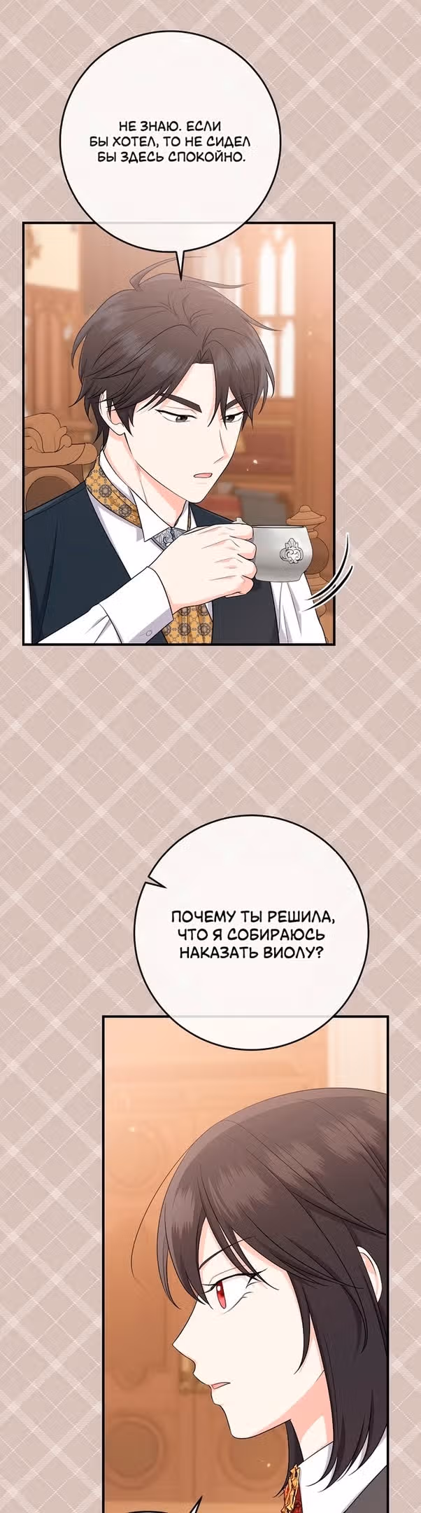 Я слишком хорошо сыграла роль приемной дочери — Том 1 · Глава 37, страница 25