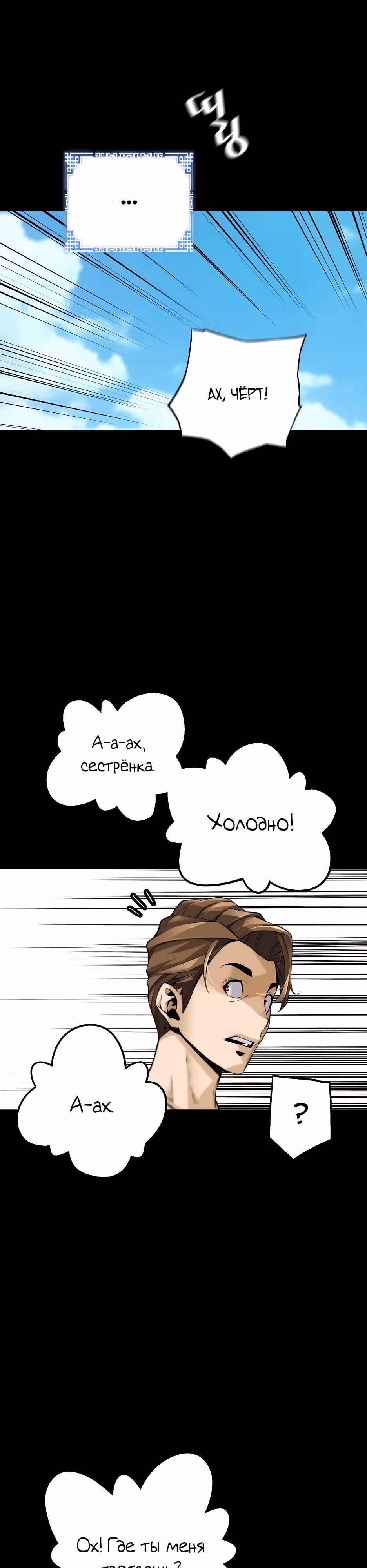 Легенда о Регрессии — Том 1 · Глава 131, страница 19