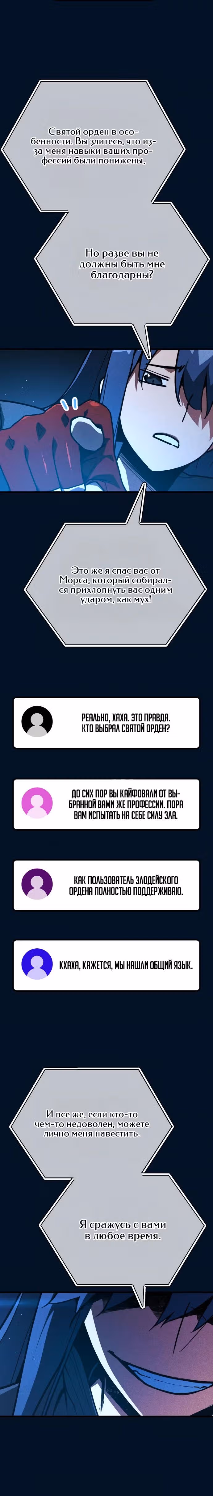 Сильнейший ранкер-тролль — Том 1 · Глава 138, страница 15