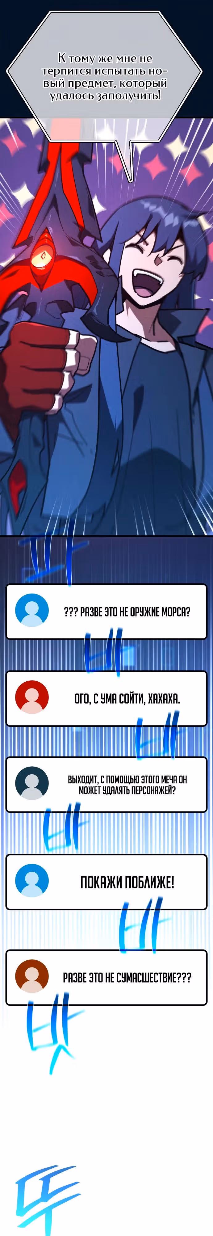 Сильнейший ранкер-тролль — Том 1 · Глава 138, страница 16