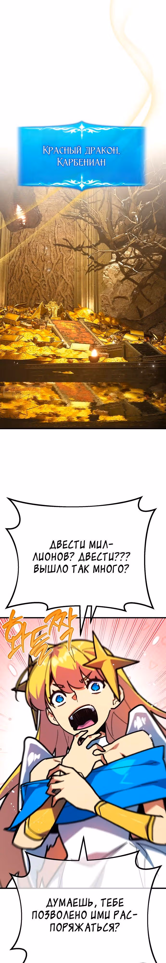 Сильнейший ранкер-тролль — Том 1 · Глава 138, страница 18