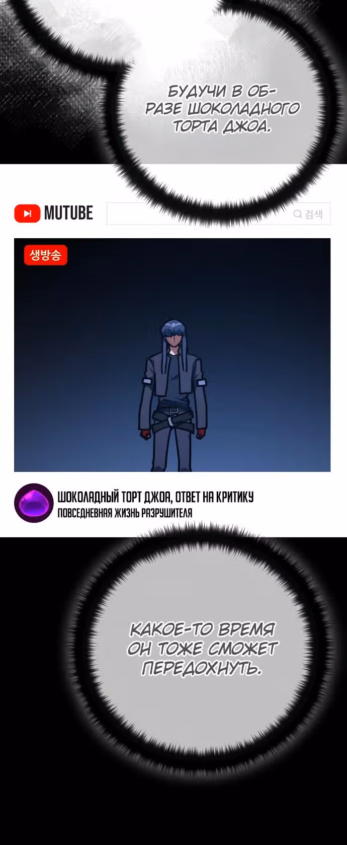 Сильнейший ранкер-тролль — Том 1 · Глава 138, страница 27