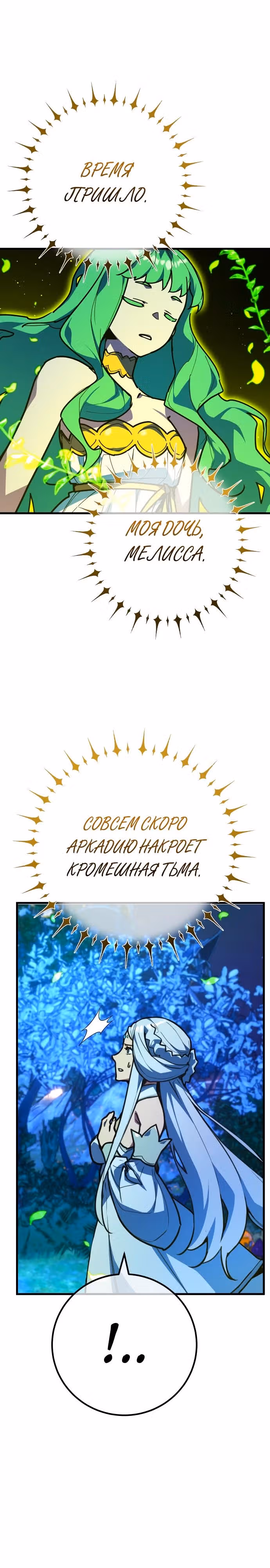 Сильнейший ранкер-тролль — Том 1 · Глава 138, страница 39