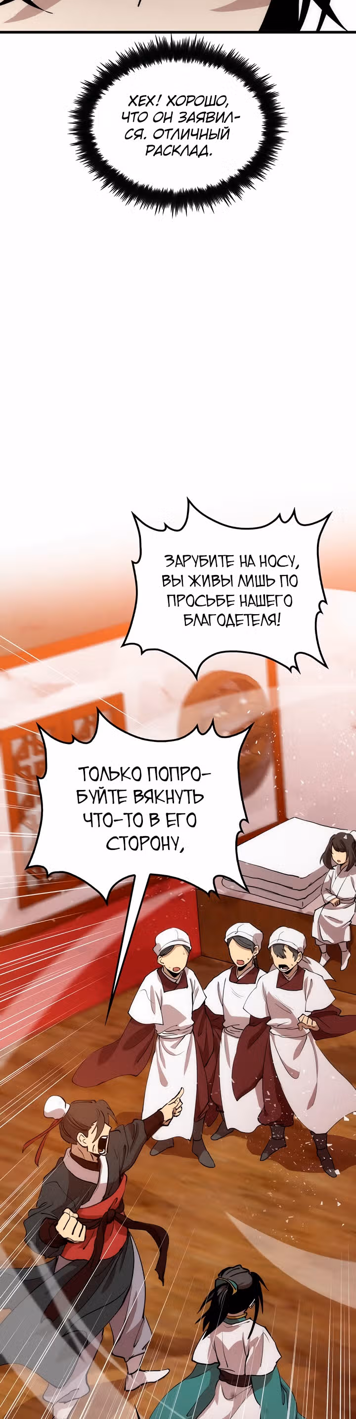 Вторая жизнь хирурга — Том 1 · Глава 45, страница 44