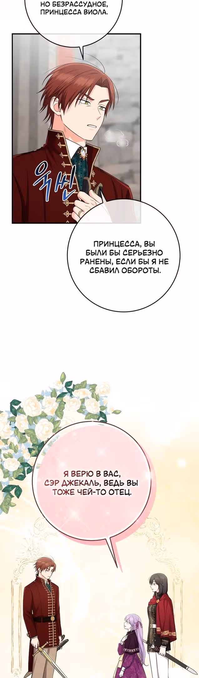 Я слишком хорошо сыграла роль приемной дочери — Том 1 · Глава 38, страница 28