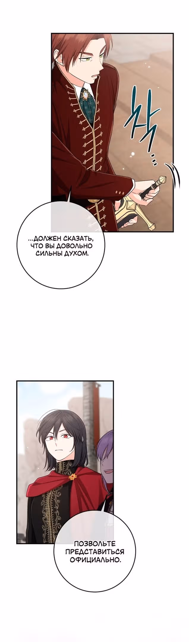 Я слишком хорошо сыграла роль приемной дочери — Том 1 · Глава 38, страница 30