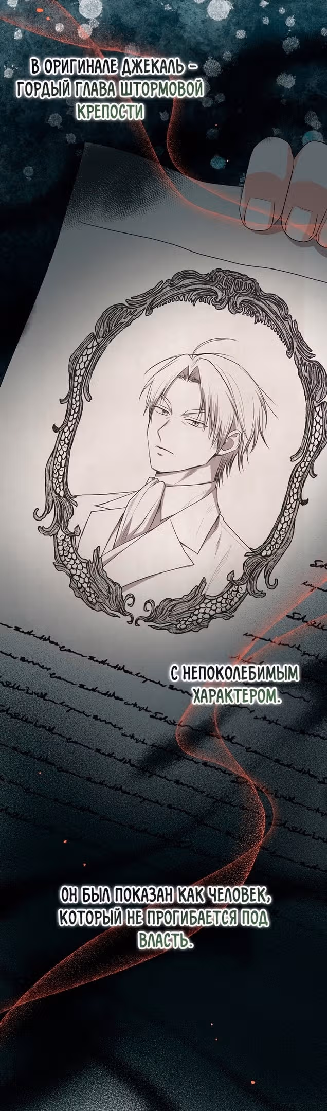 Я слишком хорошо сыграла роль приемной дочери — Том 1 · Глава 38, страница 4