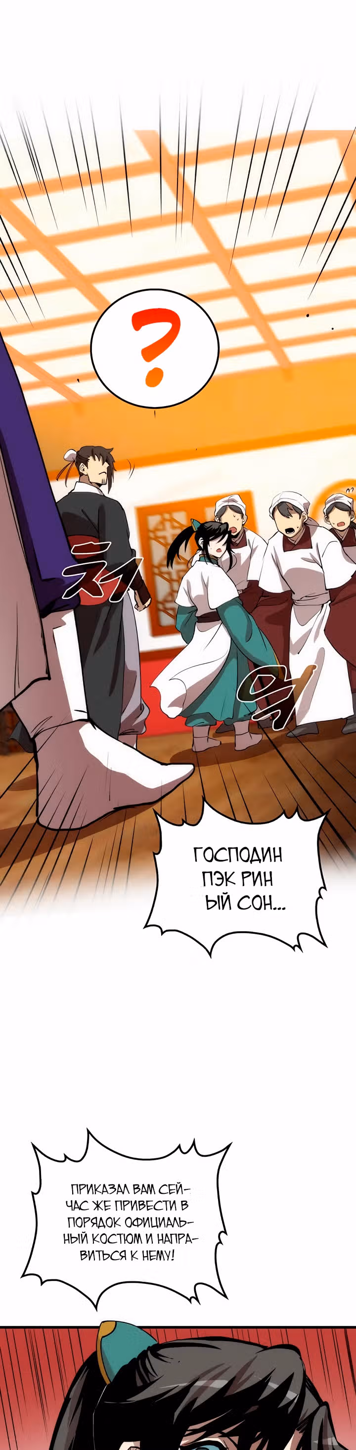 Вторая жизнь хирурга — Том 1 · Глава 46, страница 9