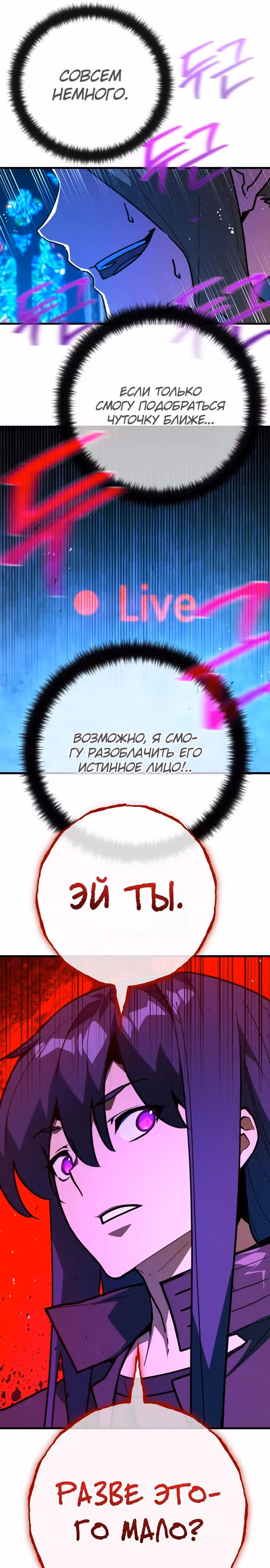 Сильнейший ранкер-тролль — Том 1 · Глава 137, страница 16