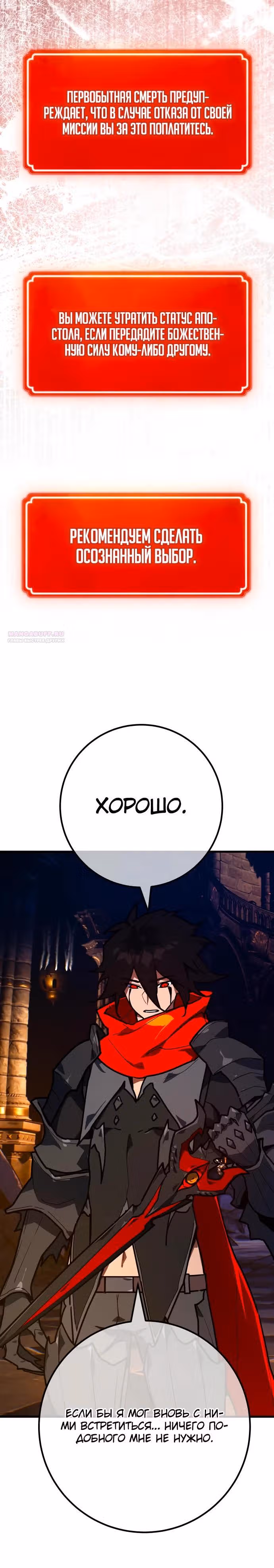Сильнейший ранкер-тролль — Том 1 · Глава 137, страница 30