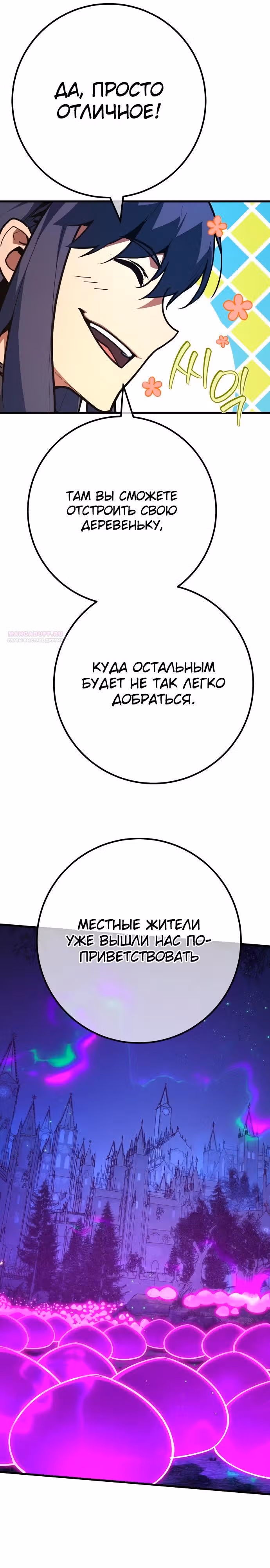 Сильнейший ранкер-тролль — Том 1 · Глава 137, страница 42