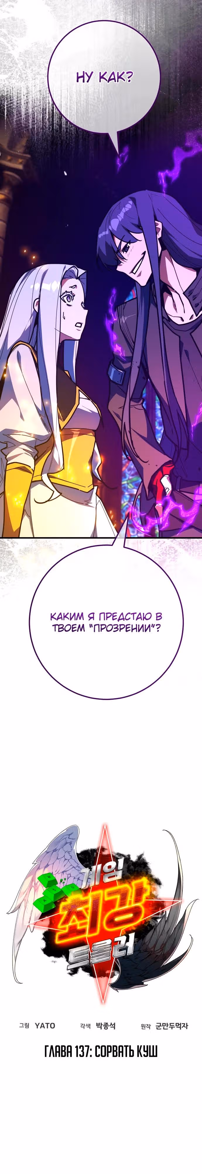 Сильнейший ранкер-тролль — Том 1 · Глава 137, страница 8