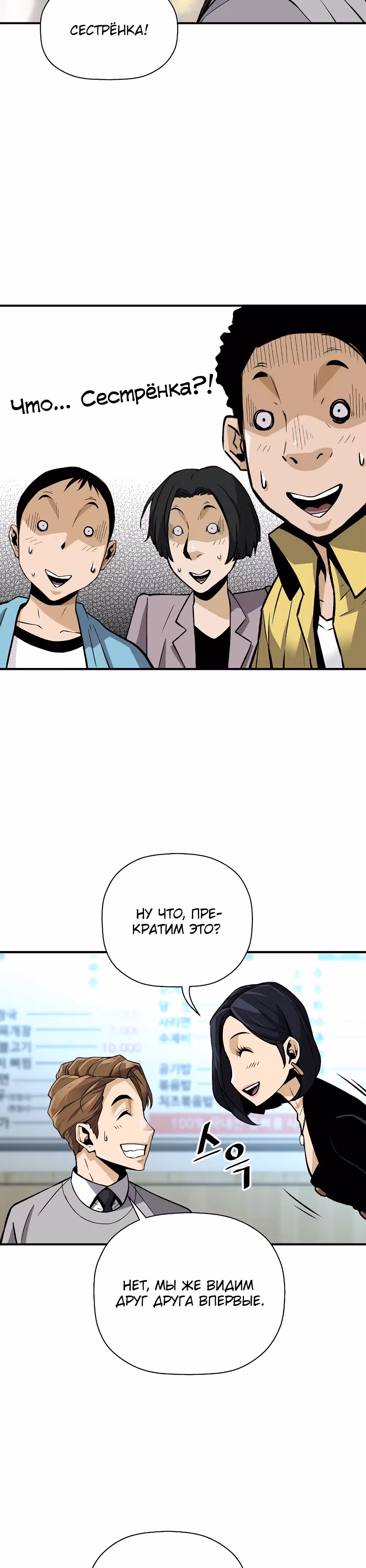 Легенда о Регрессии — Том 1 · Глава 133, страница 28