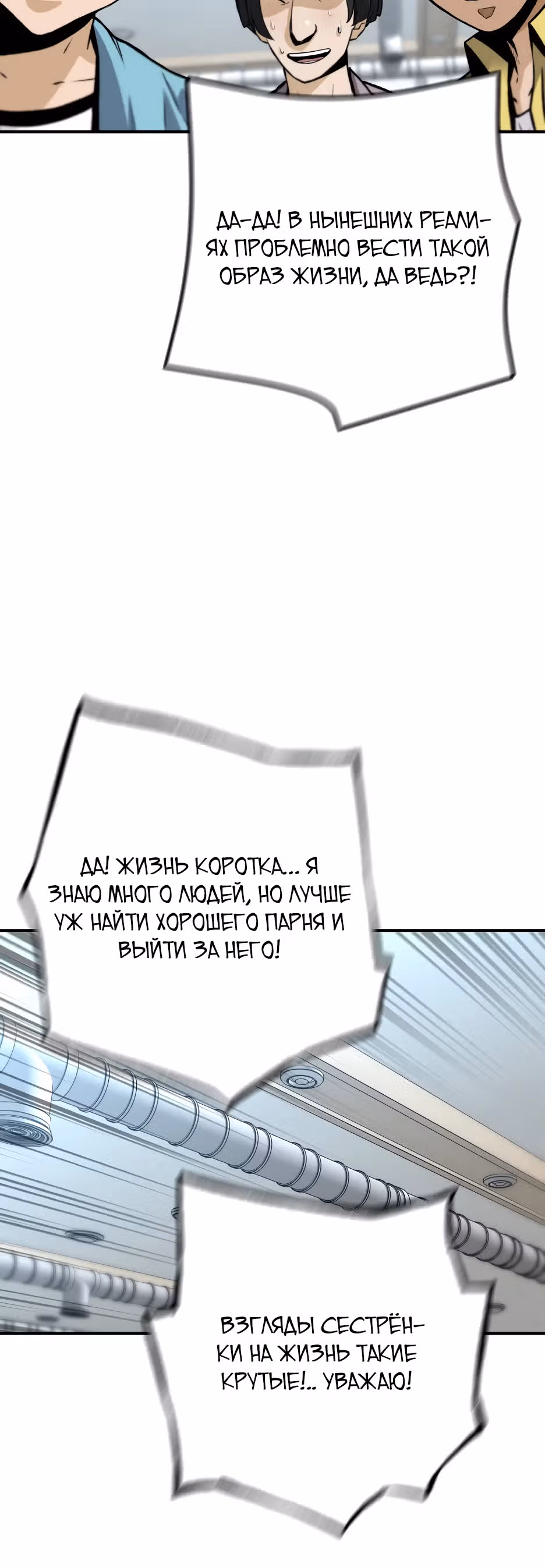 Легенда о Регрессии — Том 1 · Глава 133, страница 35