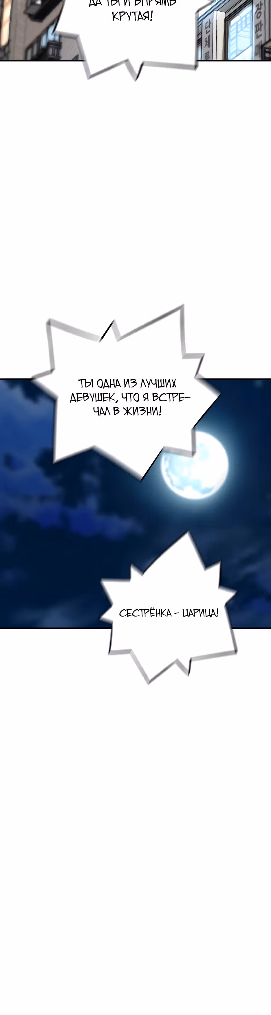 Легенда о Регрессии — Том 1 · Глава 133, страница 40