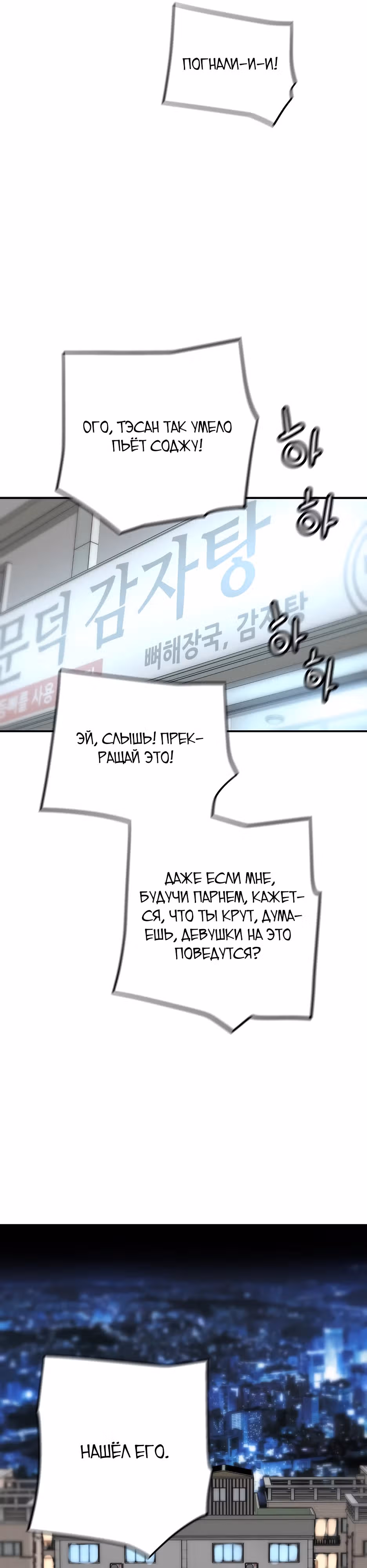 Легенда о Регрессии — Том 1 · Глава 133, страница 6