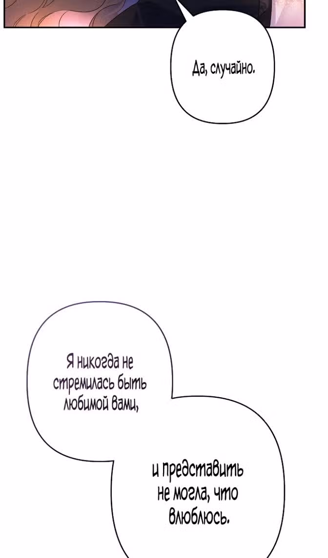 Я соблазню северного герцога — Том 1 · Глава 75, страница 46